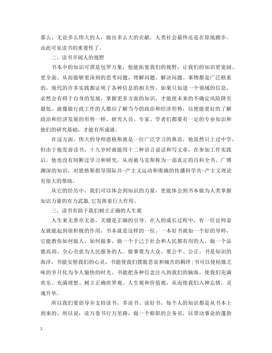 有关好读书读好书心得体会4篇_多读书读好书心得体会 _第2页