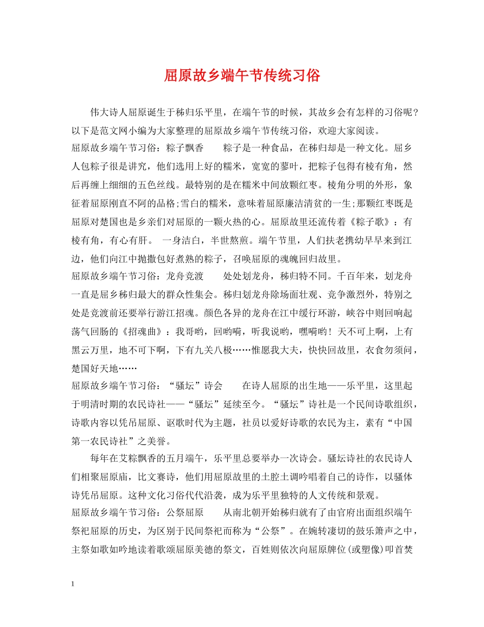 屈原故乡端午节传统习俗 _第1页