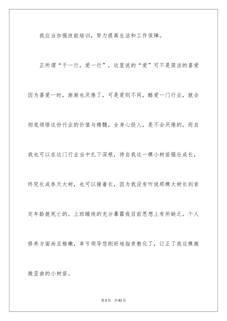 2024保安工作失职检讨书_12_第3页