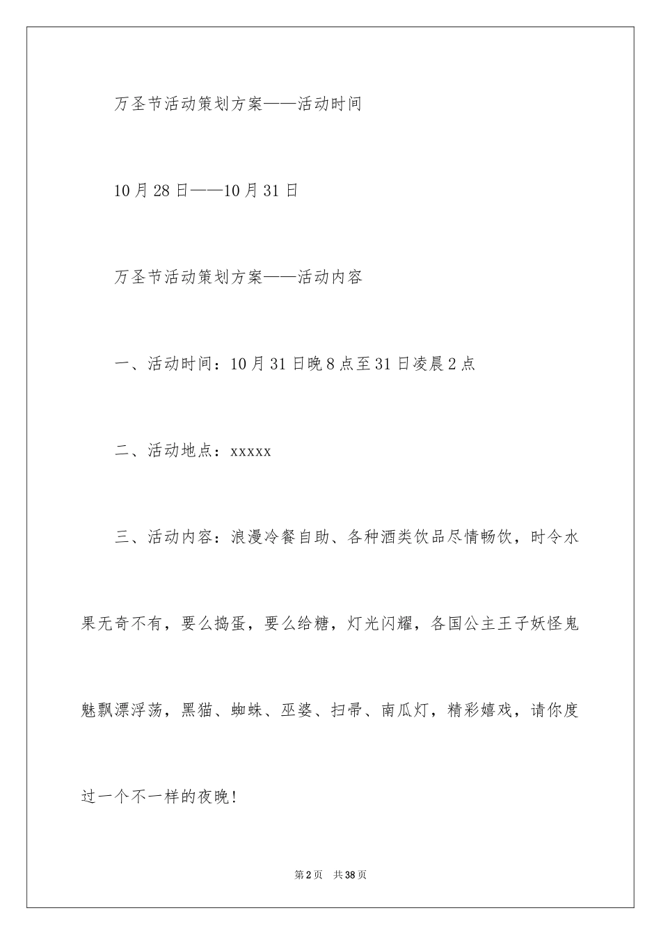 2024商场活动策划_99_第2页