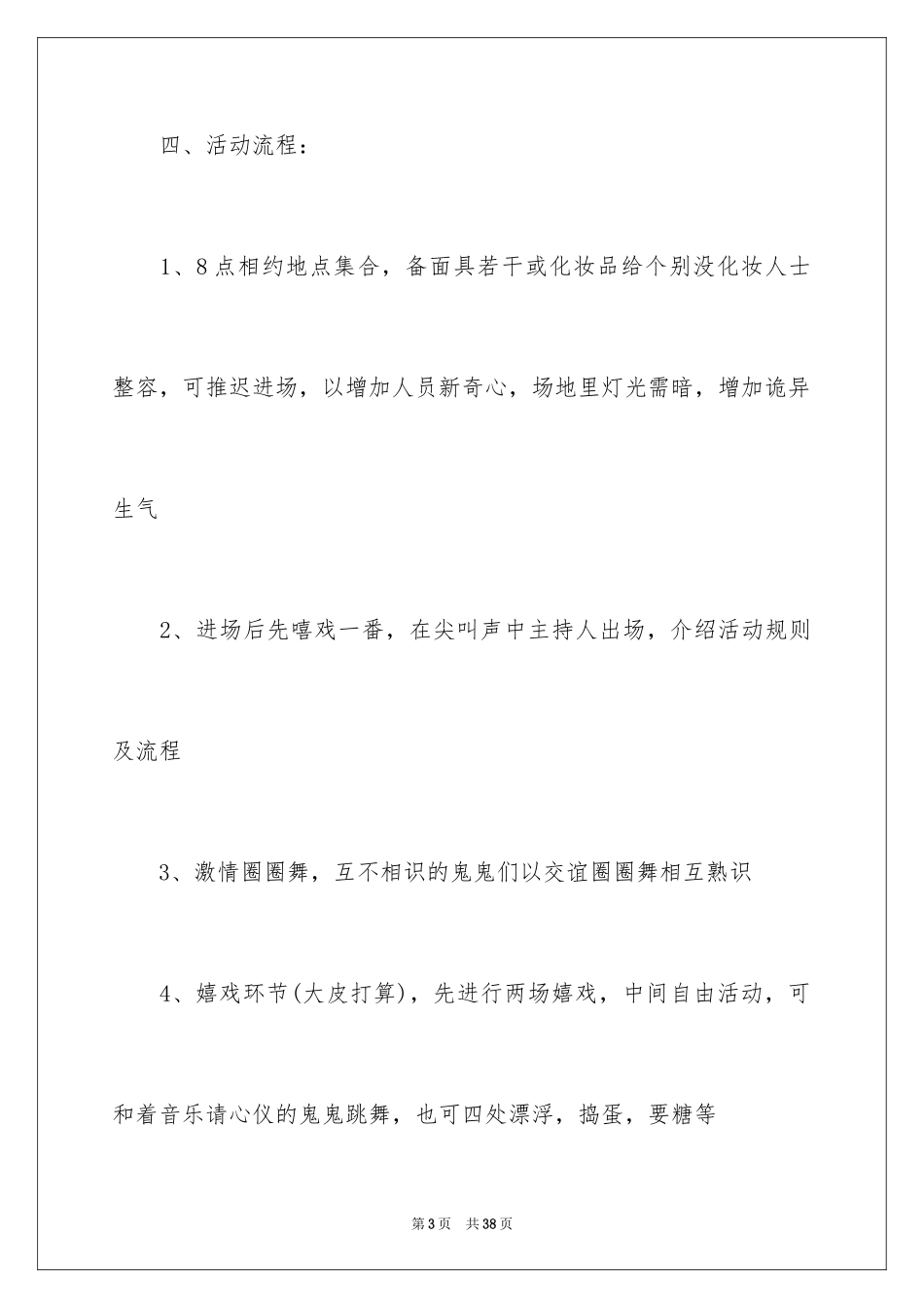 2024商场活动策划_99_第3页