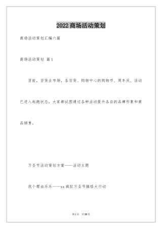 2024商场活动策划_99