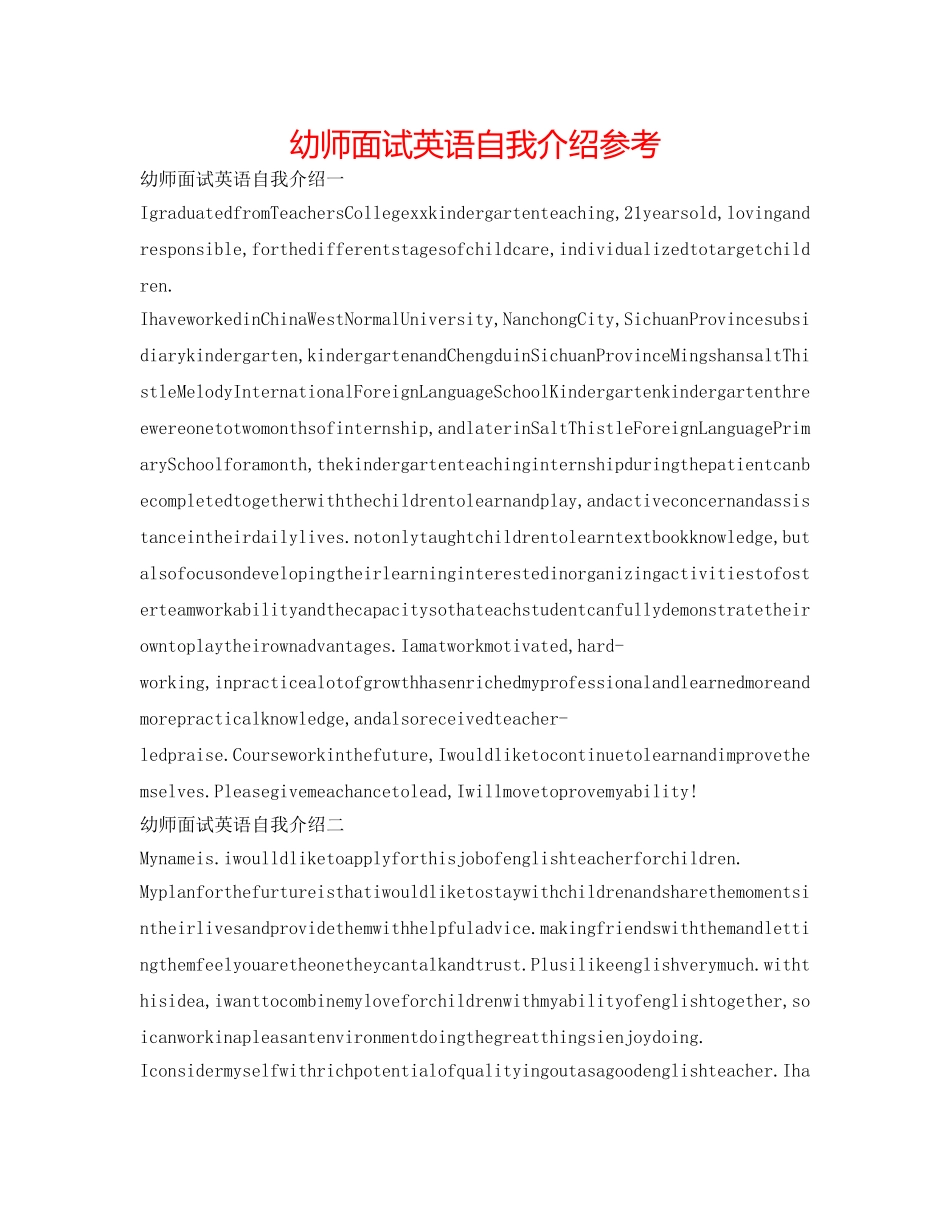 幼师面试英语自我介绍参考 _第1页
