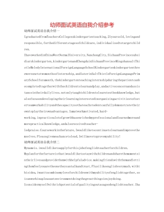 幼师面试英语自我介绍参考 