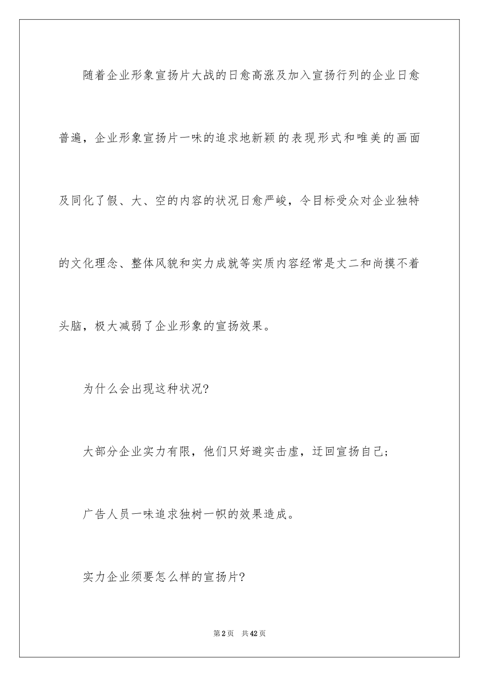 2024企业形象宣传策划书_第2页