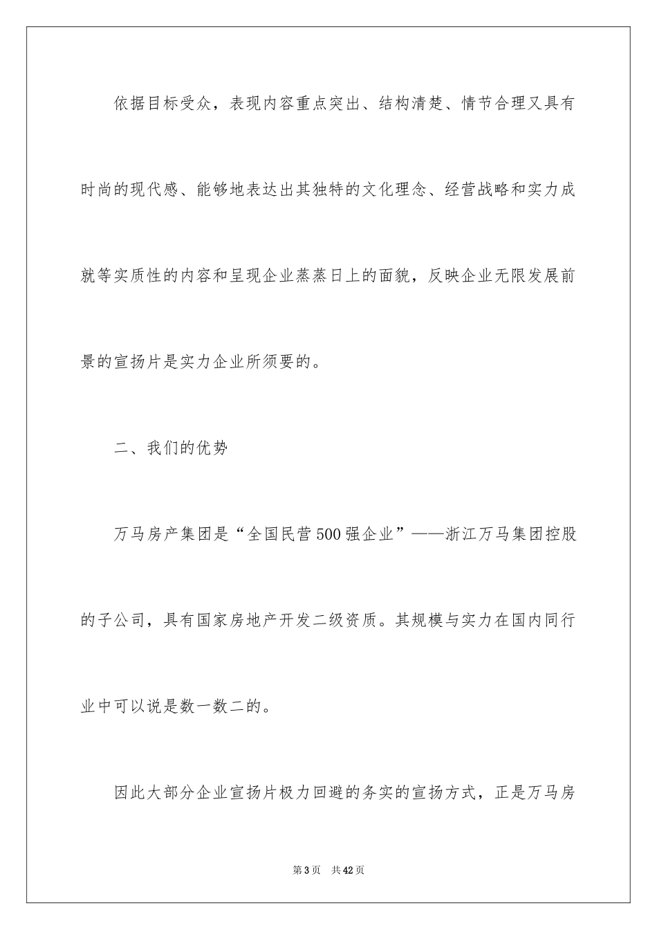 2024企业形象宣传策划书_第3页