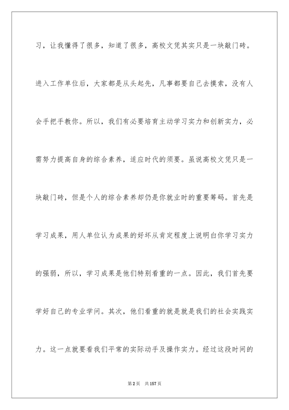 2024大学生暑期实习报告_15_第2页