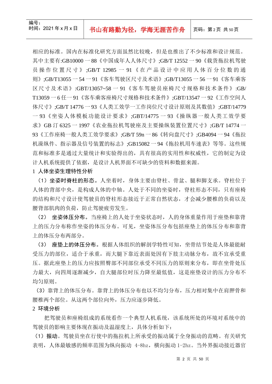 人机工程学在拖拉机驾驶座椅设计上的应用研究_第2页