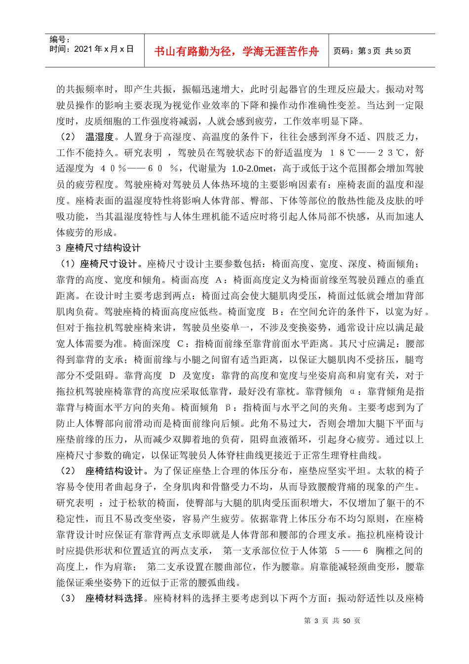 人机工程学在拖拉机驾驶座椅设计上的应用研究_第3页