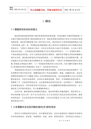 人机工程学在拖拉机驾驶座椅设计上的应用研究