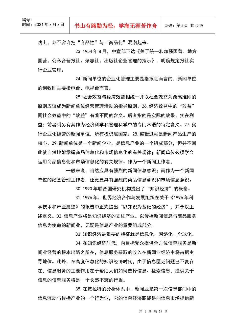 新闻事业管理笔记整理 免费贡献_第3页