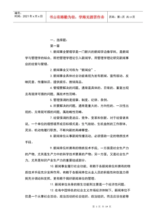 新闻事业管理笔记整理 免费贡献