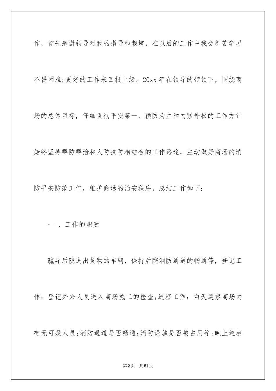 2024保安工作计划_47_第2页