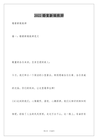 2024婚宴新娘致辞_2