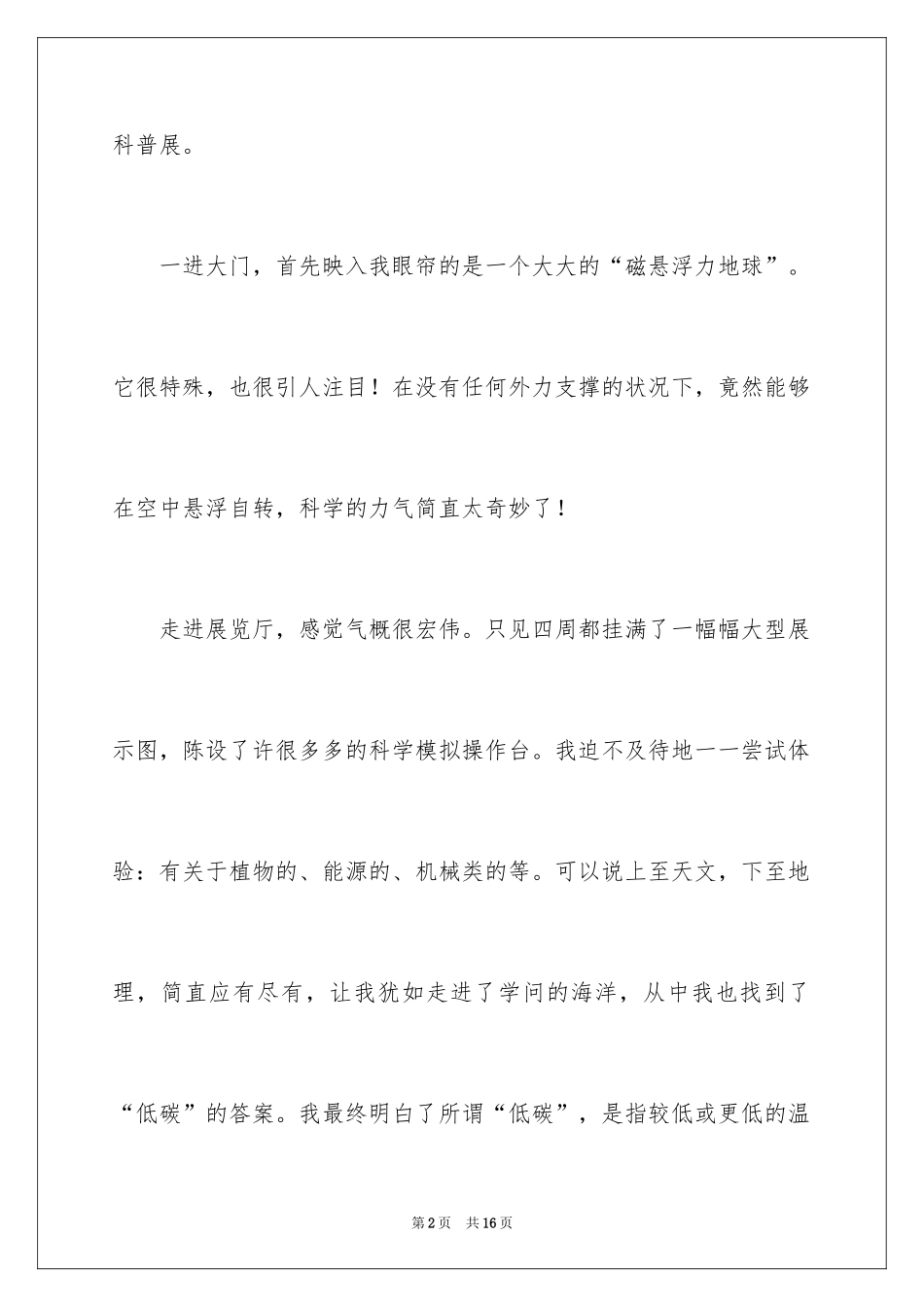 2024“话说低碳”观后感_第2页