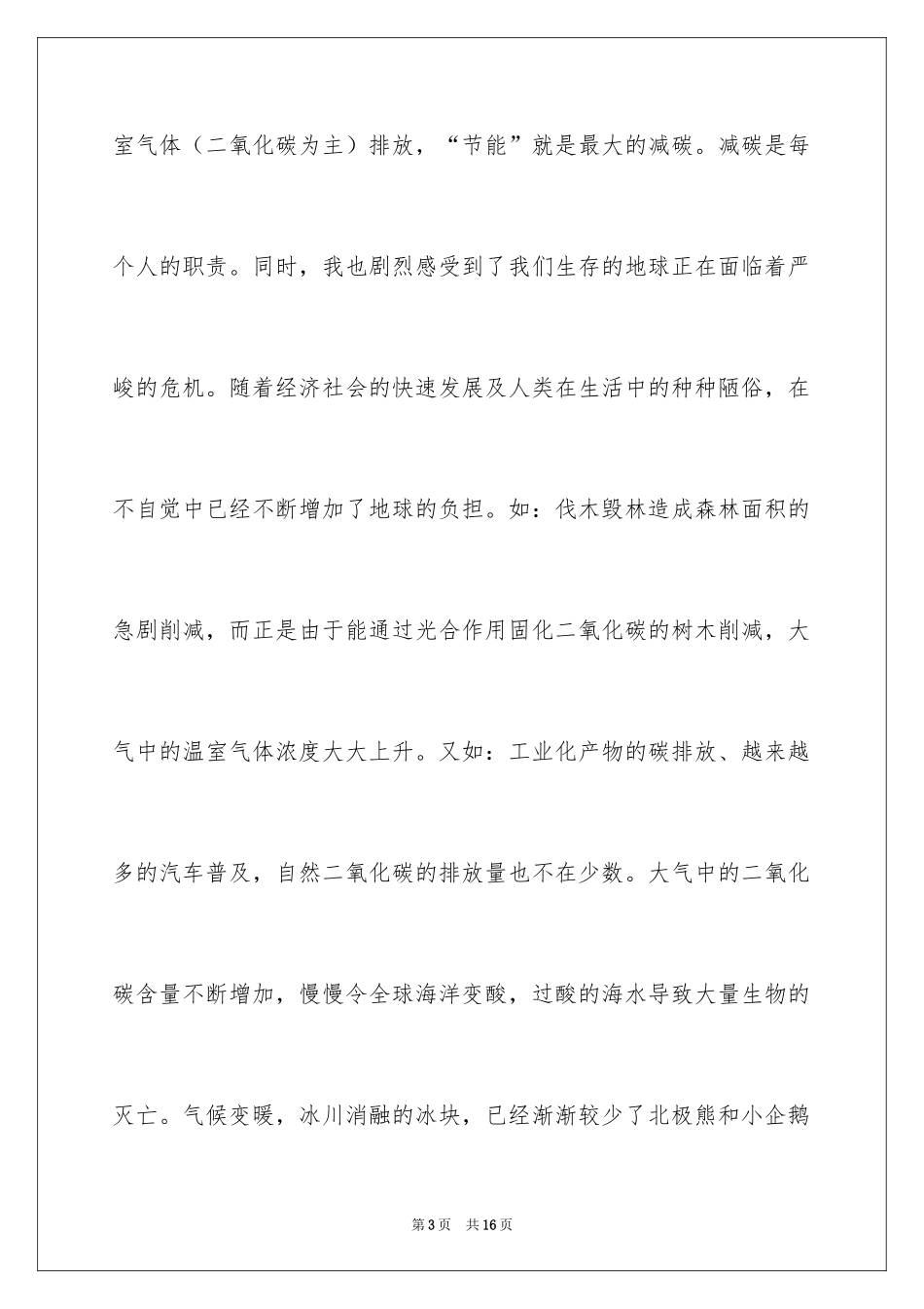 2024“话说低碳”观后感_第3页