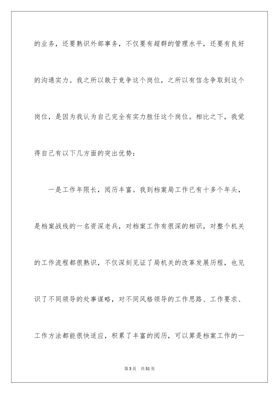 2024办公室主任竞聘演讲稿_184_第3页