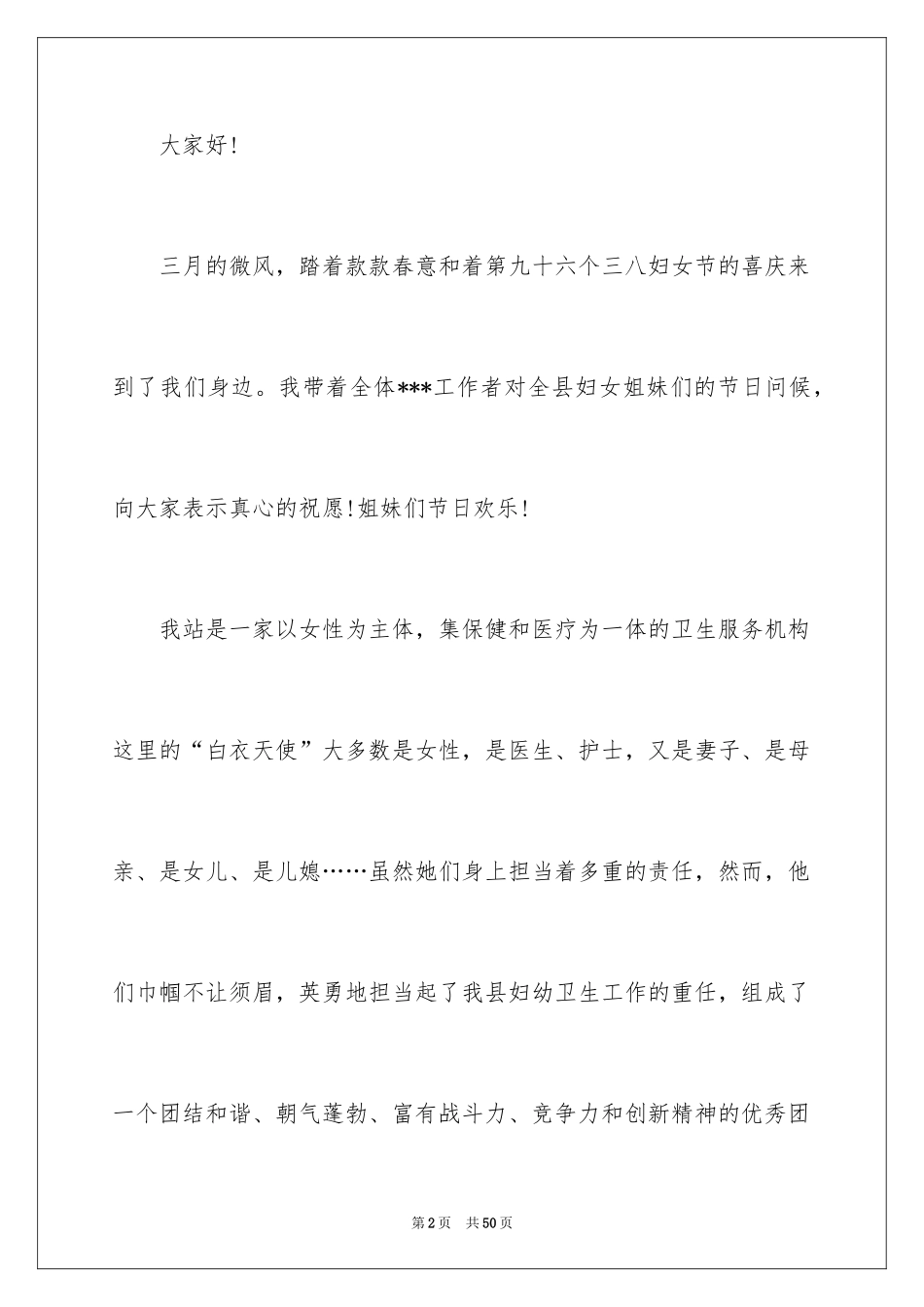 2024团队精神演讲稿_379_第2页