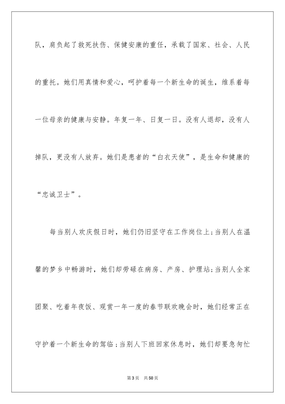 2024团队精神演讲稿_379_第3页