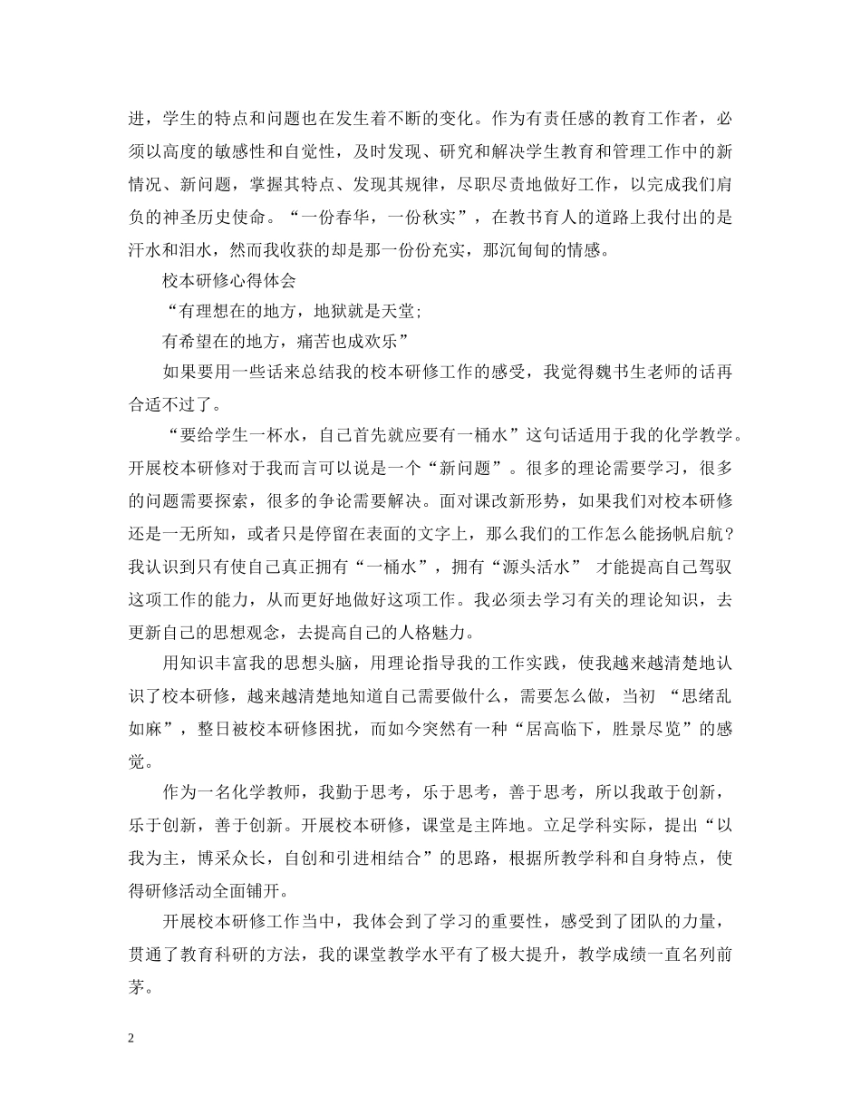 校本研修心得体会最新范文 _第2页