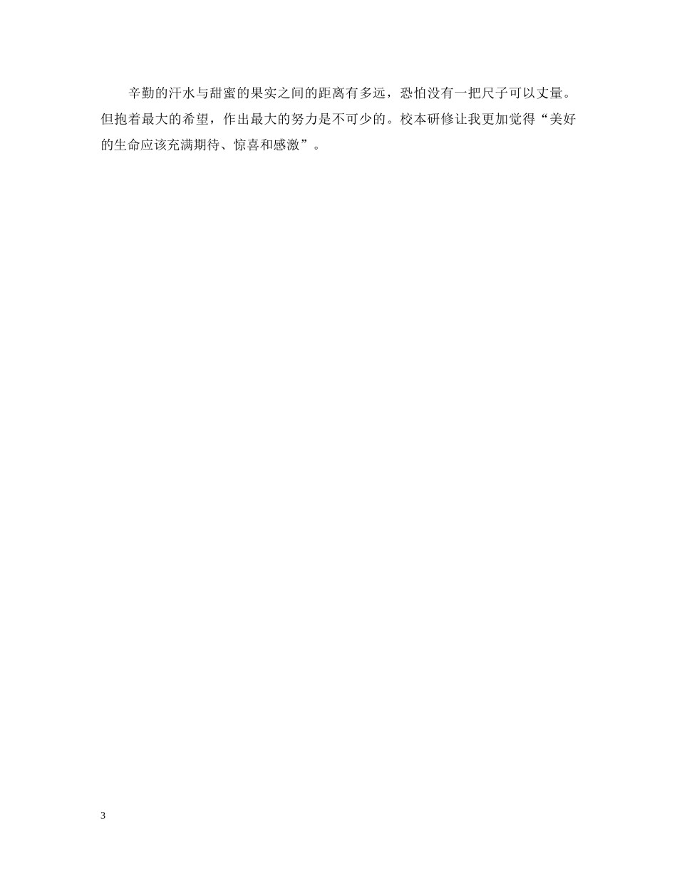 校本研修心得体会最新范文 _第3页