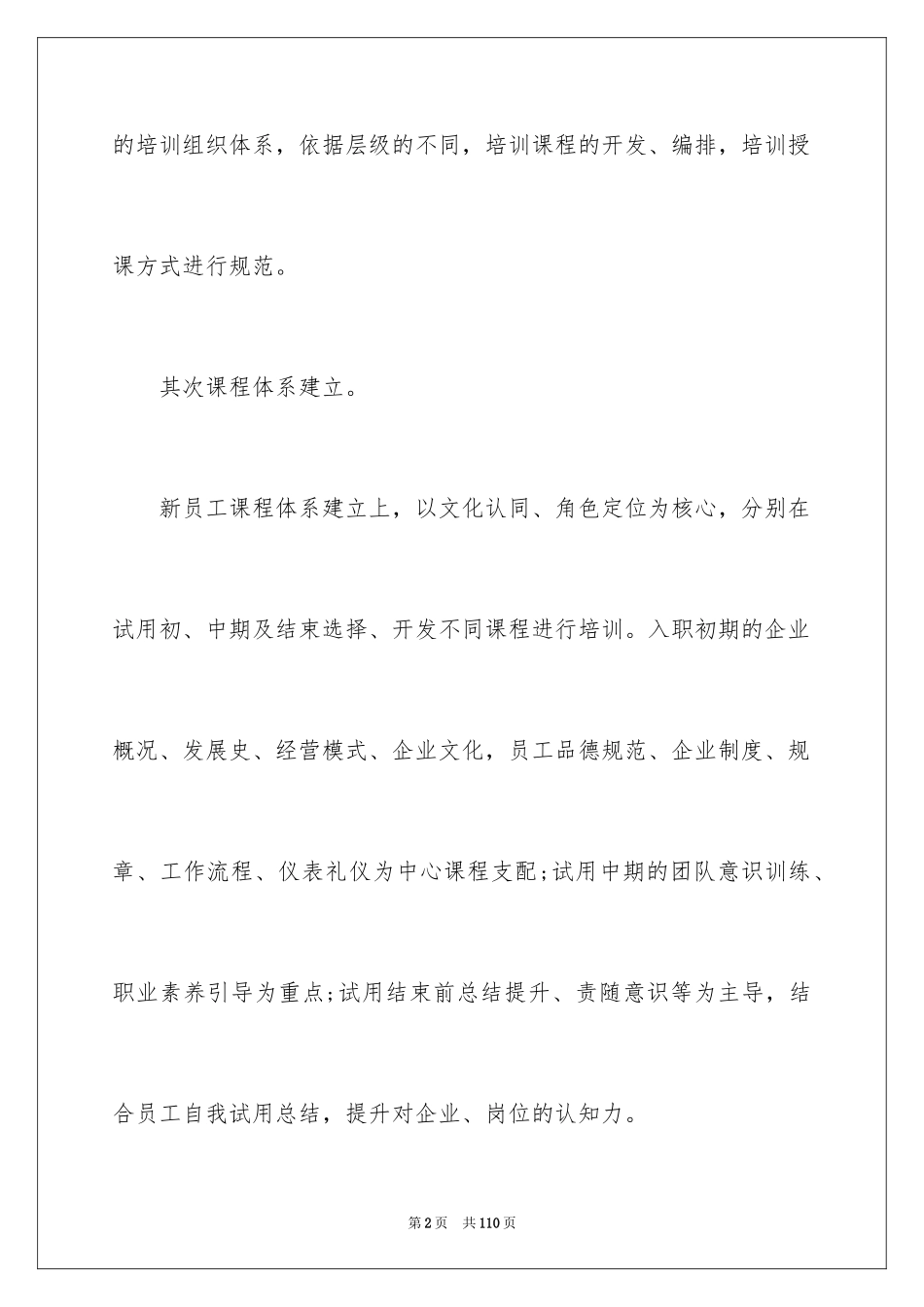 2024人力资源职业规划_第2页