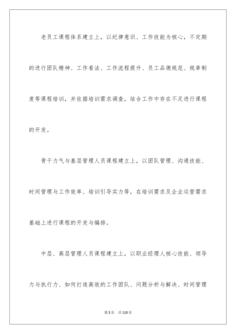 2024人力资源职业规划_第3页