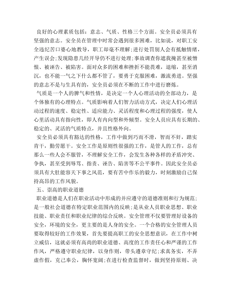 安全管理员工作心得 _第2页