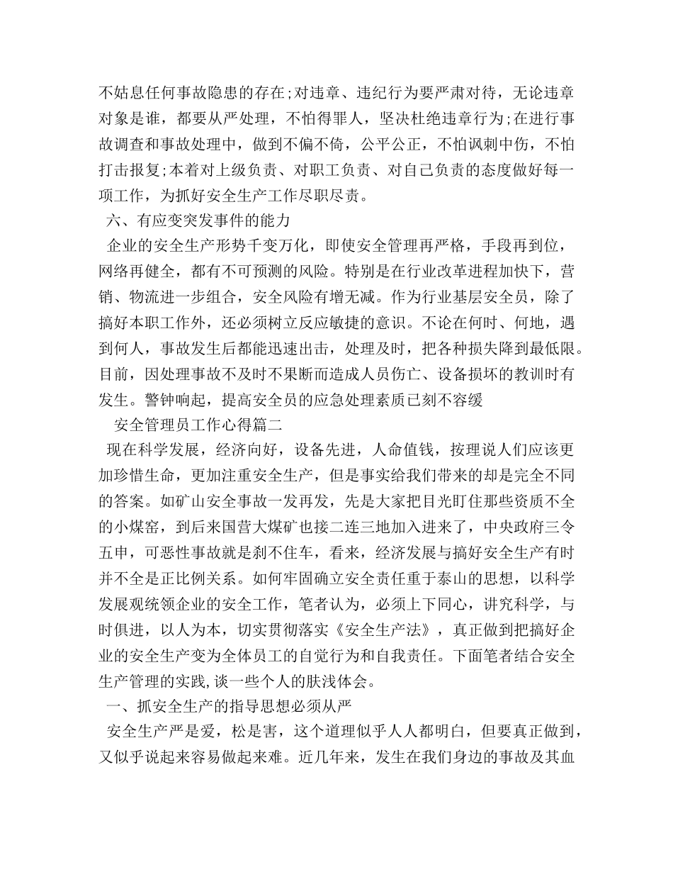 安全管理员工作心得 _第3页
