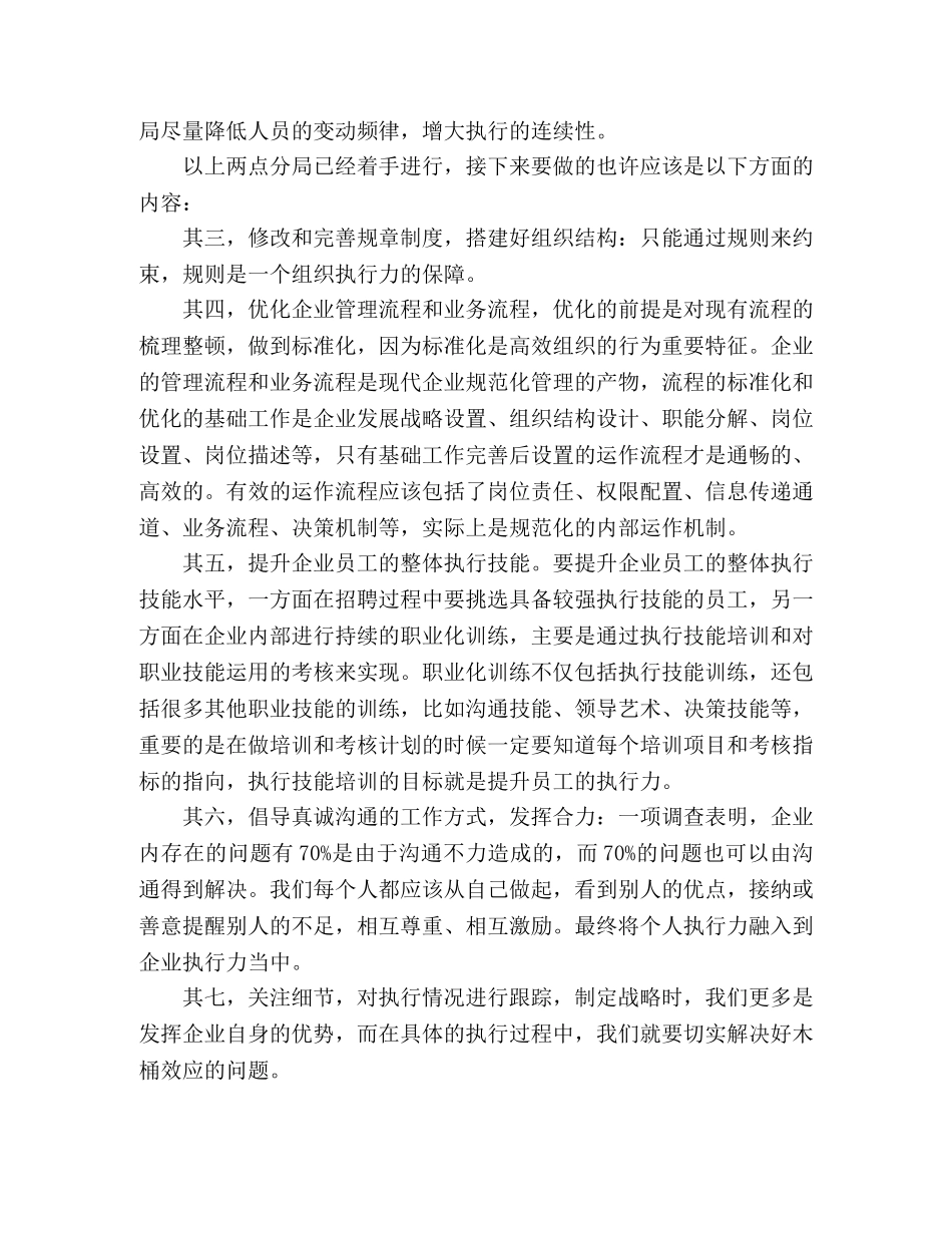 执行力培训学习心得体会三篇 _第2页