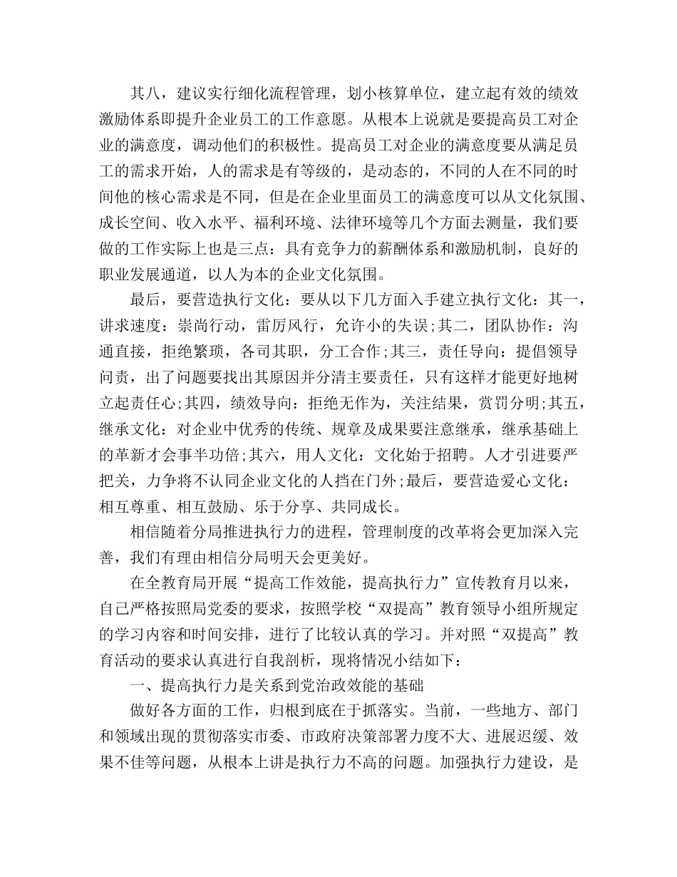 执行力培训学习心得体会三篇 _第3页