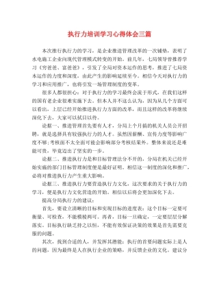 执行力培训学习心得体会三篇 