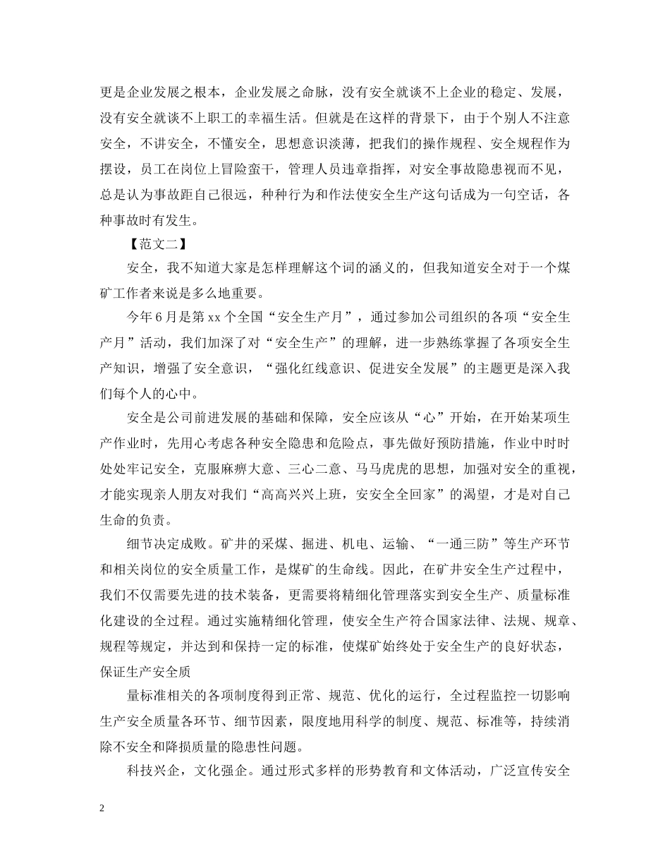 新编安全月活动心得体会精选【三篇】 _第2页