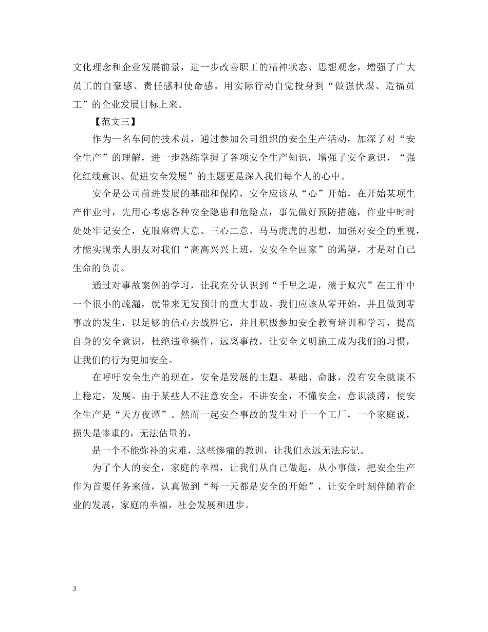 新编安全月活动心得体会精选【三篇】 _第3页