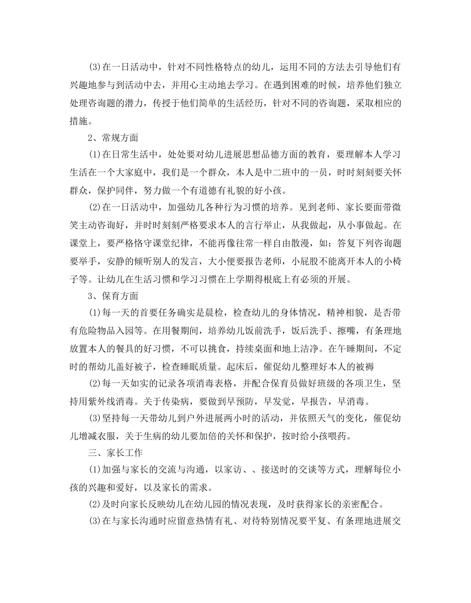 幼儿园新学期班务参考计划 _第2页