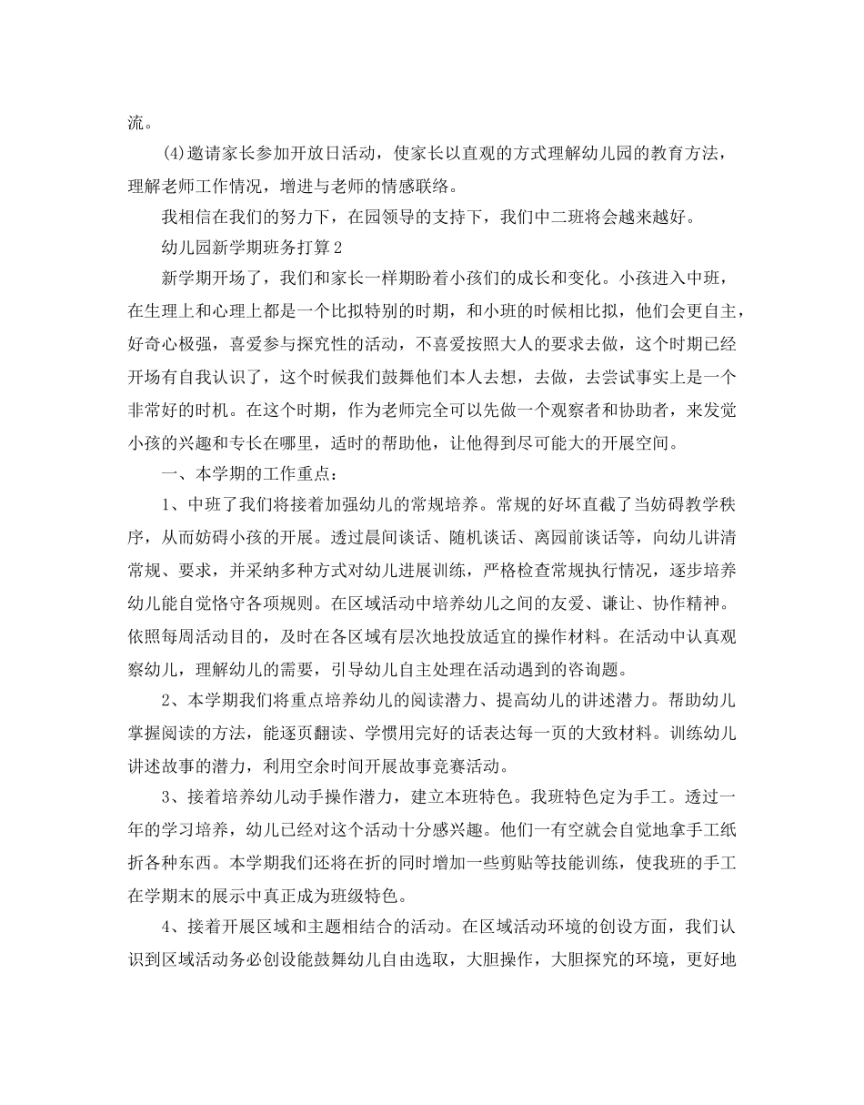 幼儿园新学期班务参考计划 _第3页