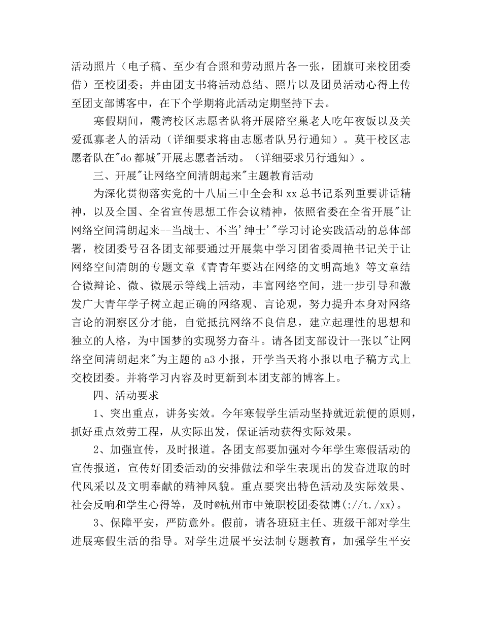 职校学生寒假活动参考计划范文-奉献的青春最美丽 _第2页