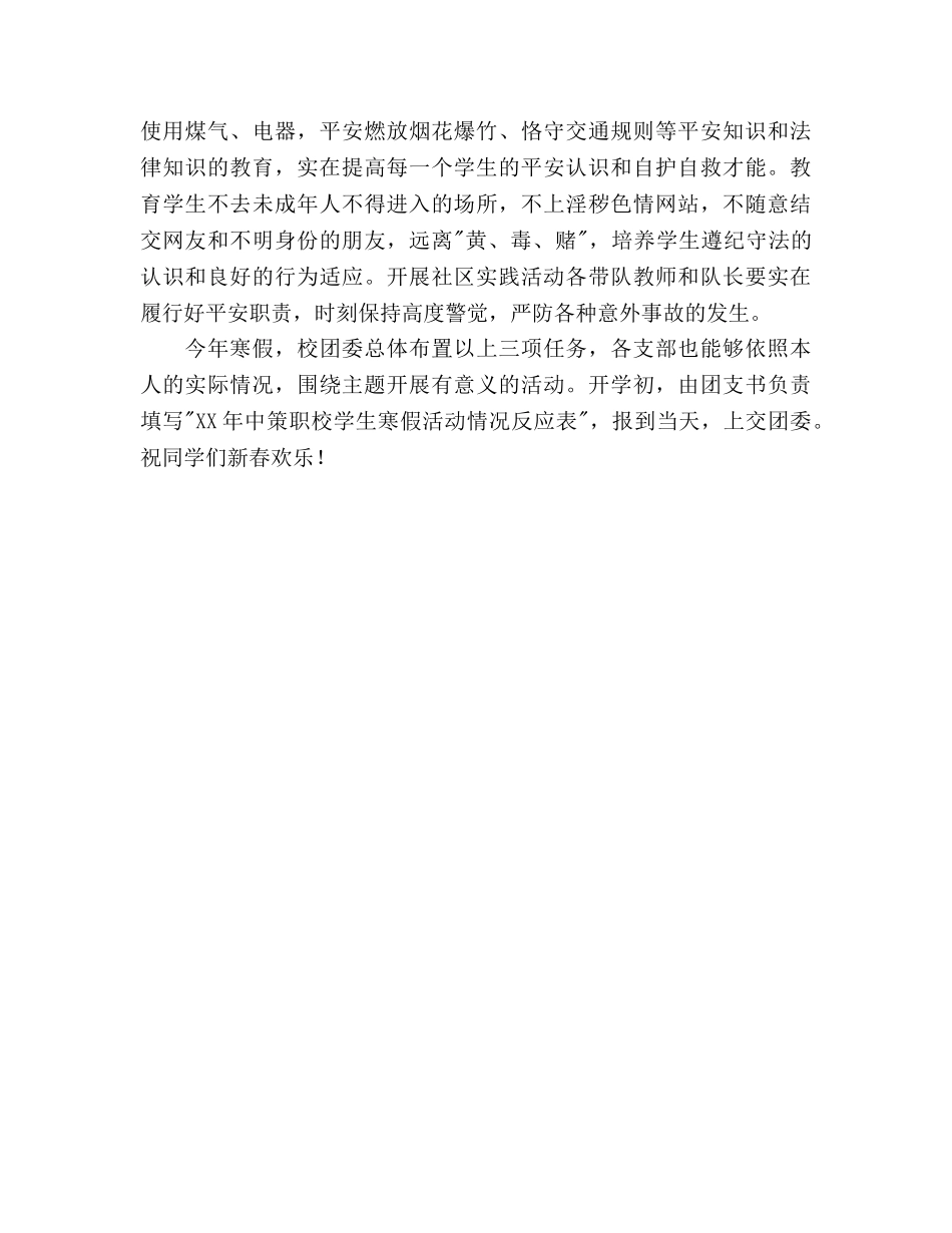 职校学生寒假活动参考计划范文-奉献的青春最美丽 _第3页