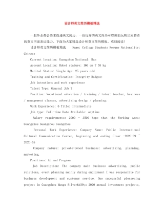 设计师英文简历模板精选 