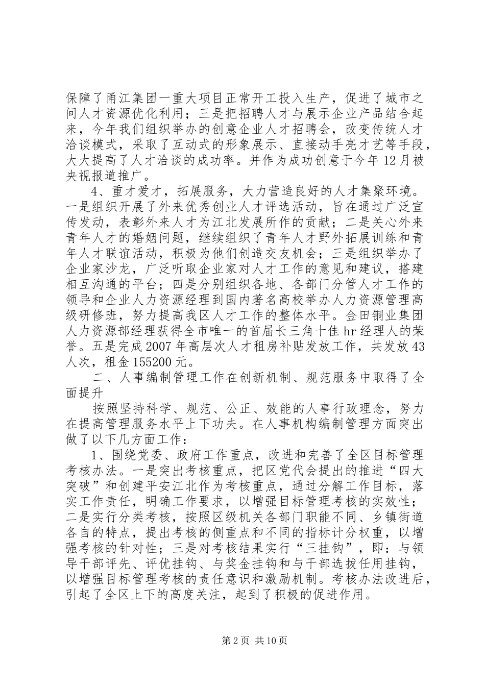 区人事局工作总结 _第2页