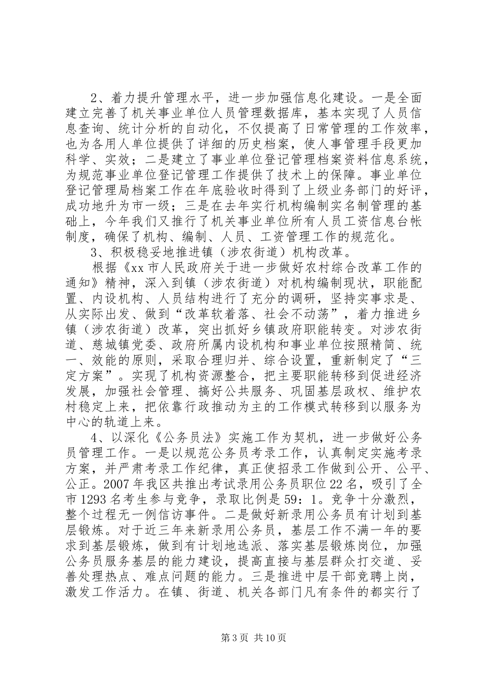 区人事局工作总结 _第3页
