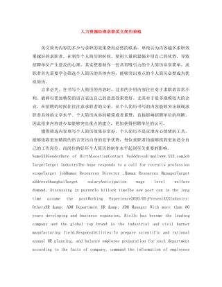 人力资源经理求职英文简历表格