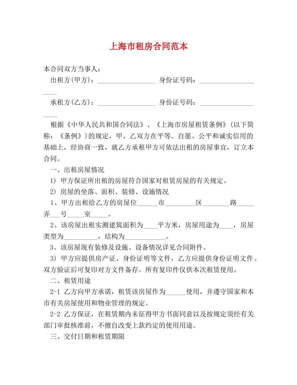 上海市租房合同范本_第1页