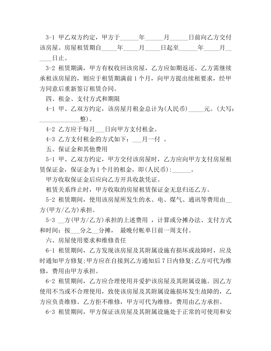 上海市租房合同范本_第2页
