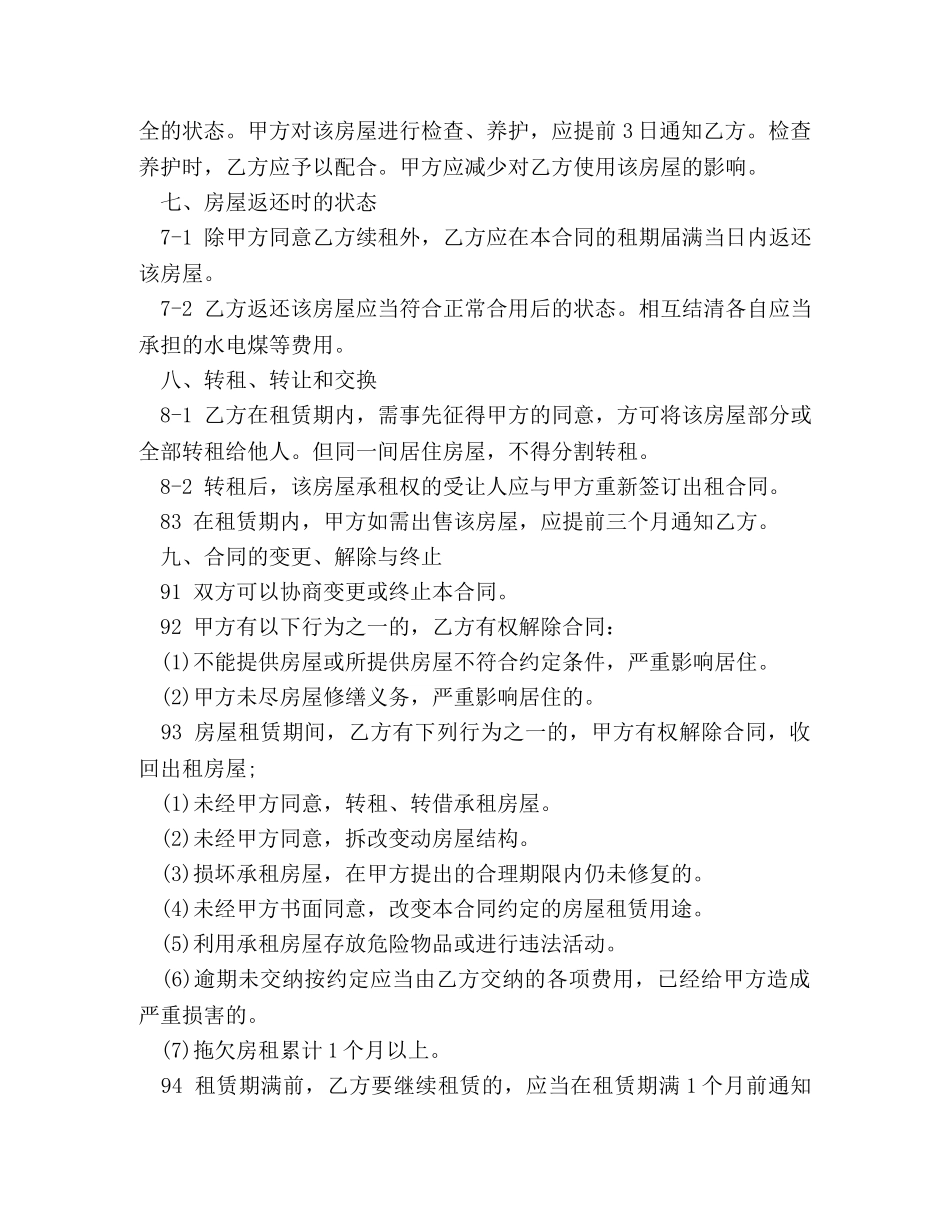 上海市租房合同范本_第3页