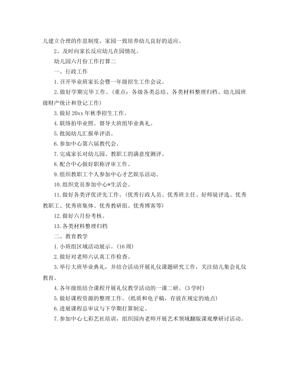 幼儿园六月份工作参考计划 _第2页