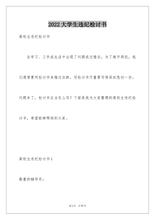 2024大学生违纪检讨书_12