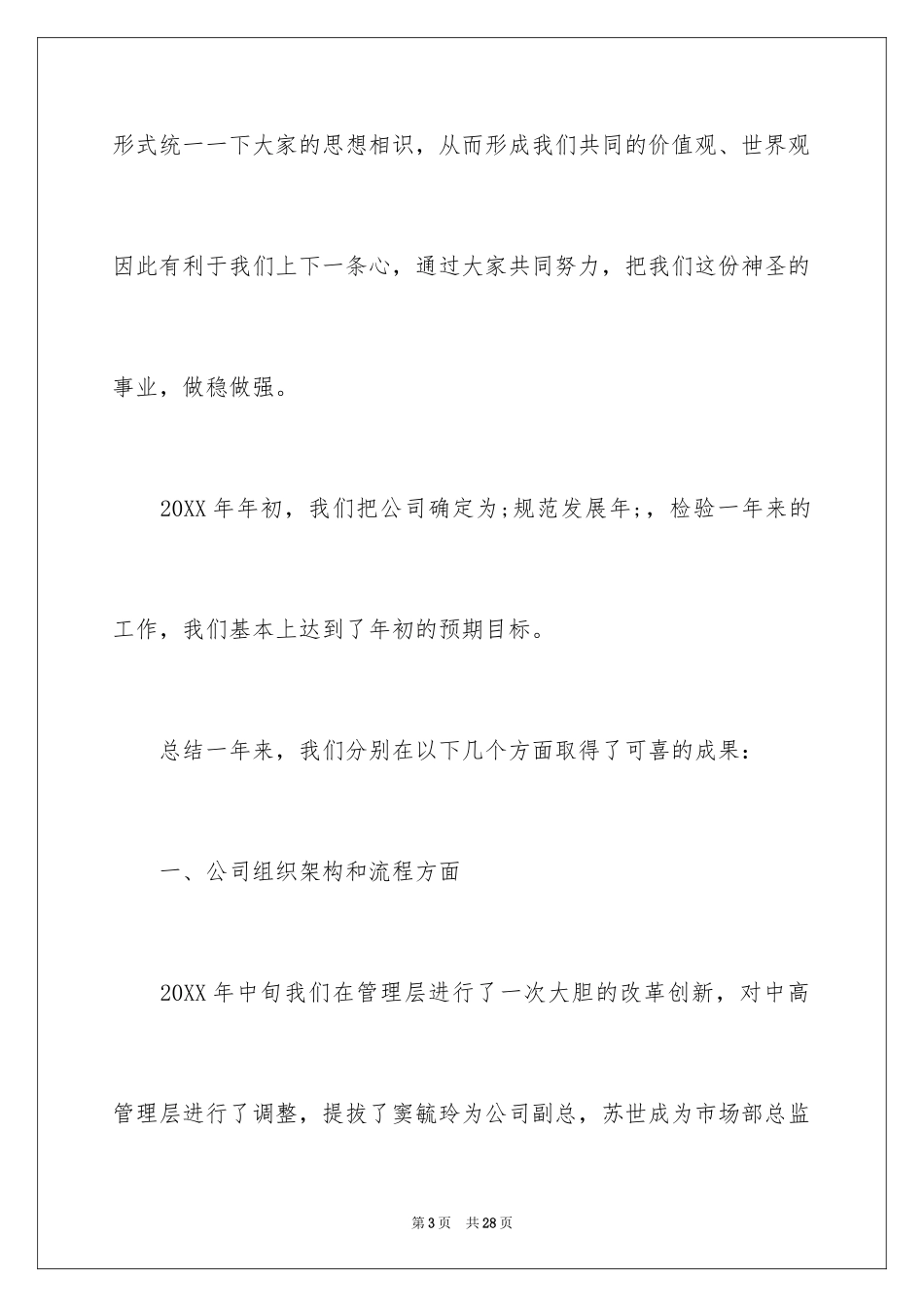 2024公司年会感恩演讲稿_第3页