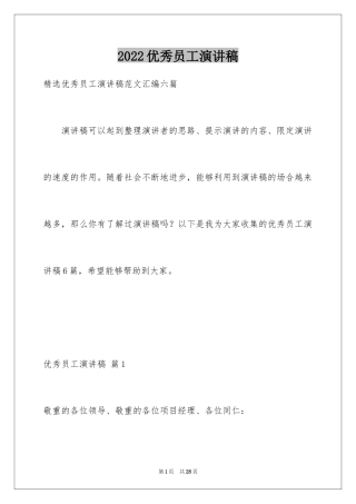 2024优秀员工演讲稿_1053