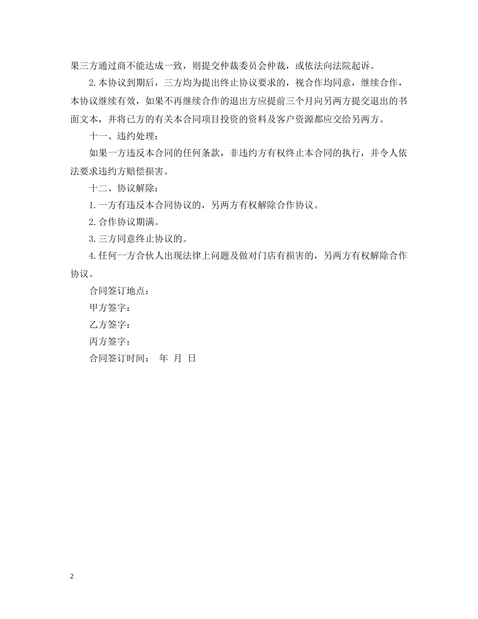 三方投资合作合同范本_第2页